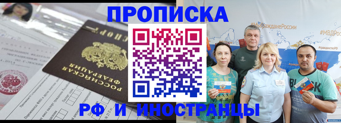 прописка законно в Боровске
